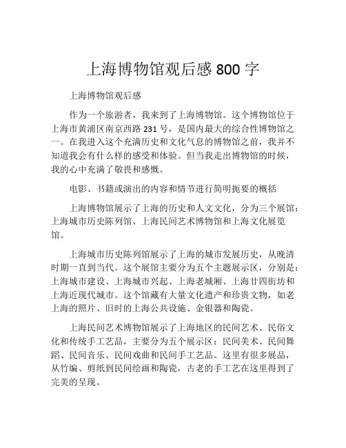 上海博物馆观后感800字