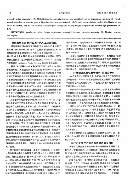 “纤维增强热塑性复合材料”获国家专利