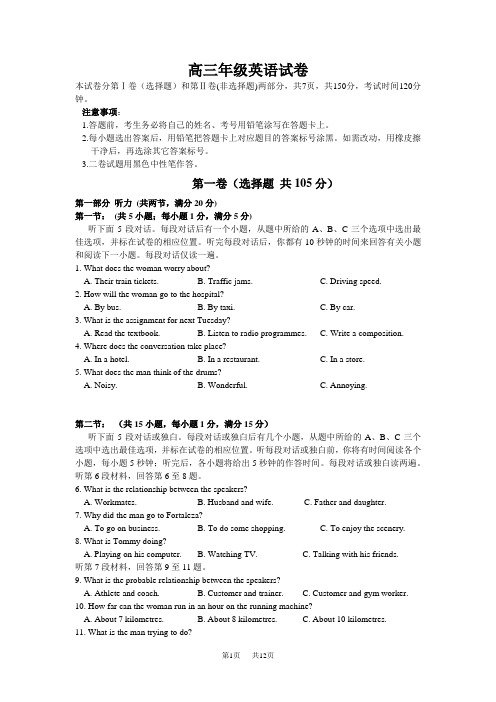 高三第二次模拟考试英语试题