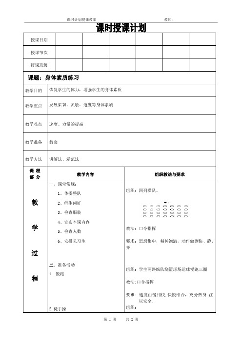 体育教案第二周身体素质练习