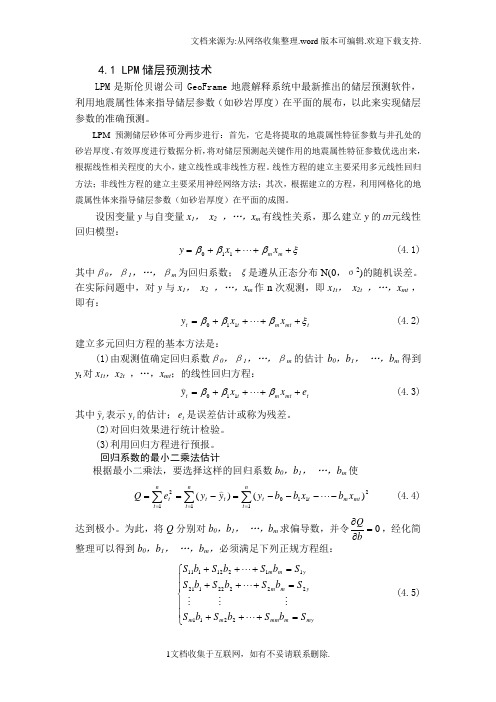 储层预测技术详解