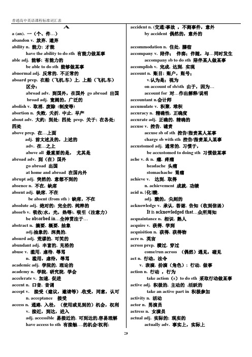 新课标高考英语词汇表3500 含派生词及搭配