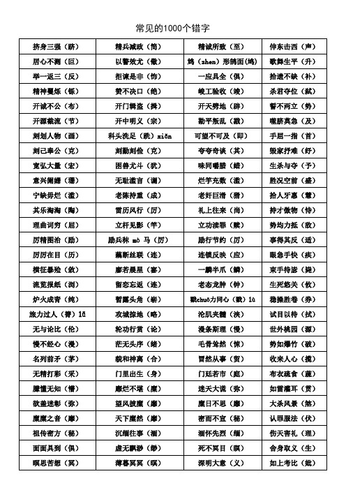 易错的1000个字