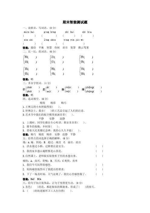 人教新课标小学四年级语文上册同步练习试卷第七册期末智能测试题及答案