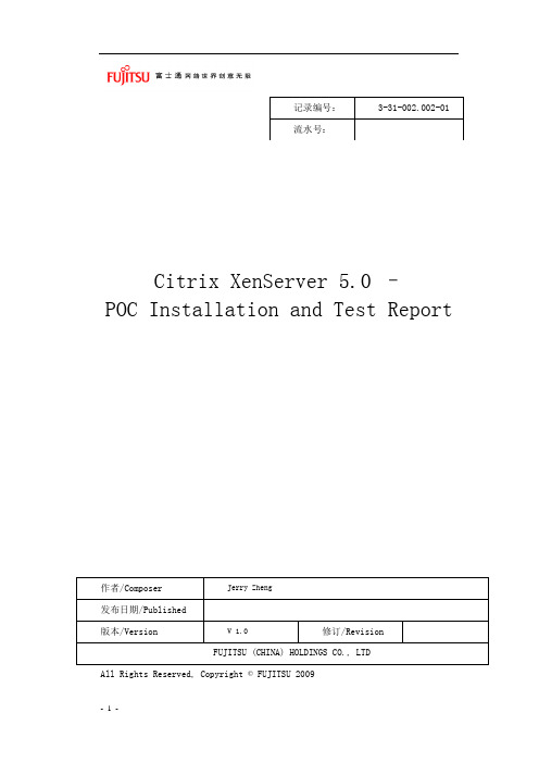 Citrix XenServer 5.0 - POC安装和测试报告