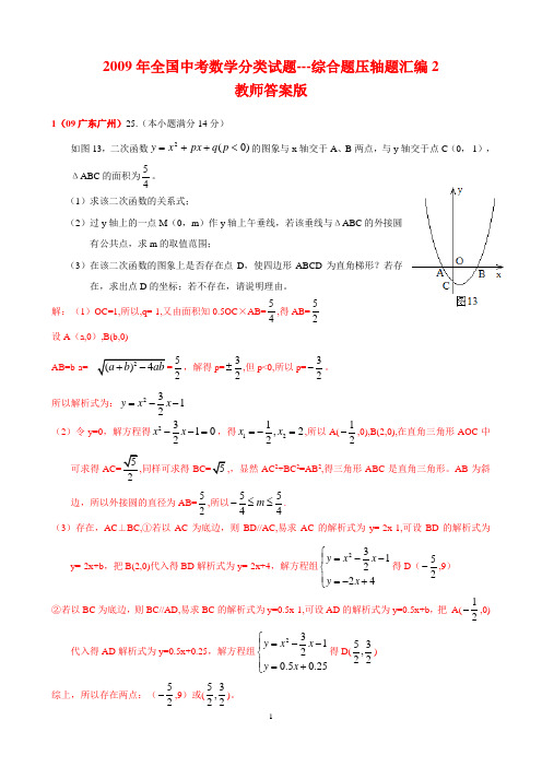 2009年全国中考数学压轴题2(修订版)