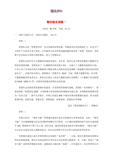 江苏专用2020版高考语文新增分大一轮复习第九章实用类非连续性阅读限时综合训练一含解析