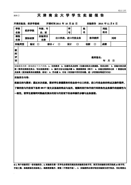 天津商业大学学生实验报告