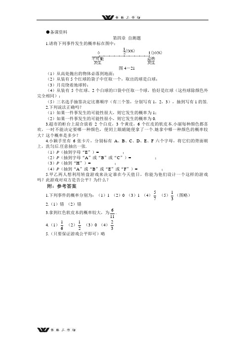 最新人教版七年级数学上册第四章自测题.doc