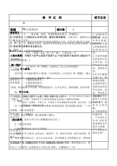 《石灰吟》《墨梅》教案及六年级古诗词教学模式