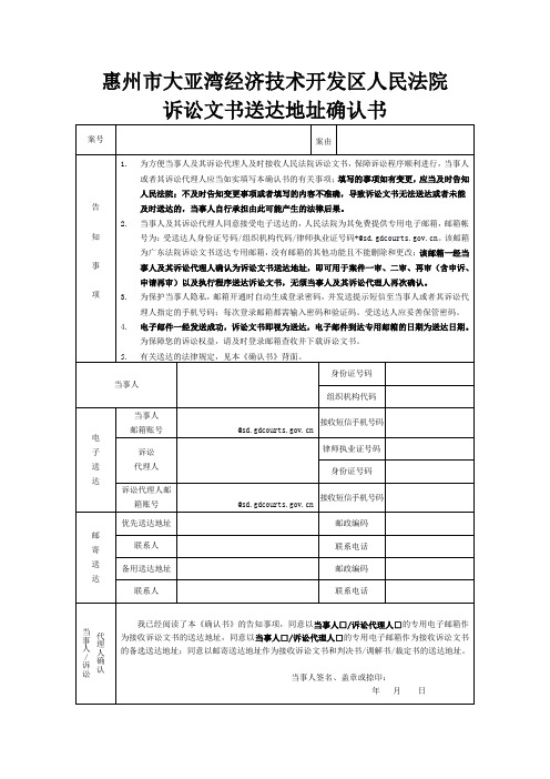 惠州大亚湾经济技术开发区人民法院