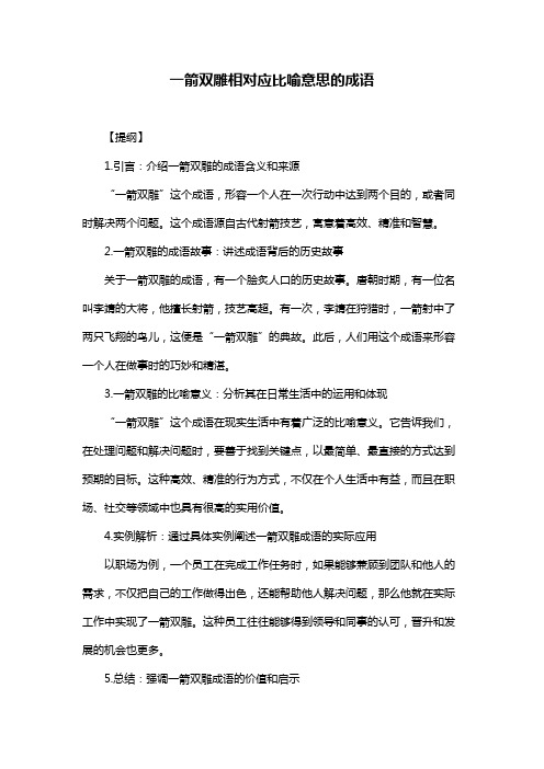 一箭双雕相对应比喻意思的成语