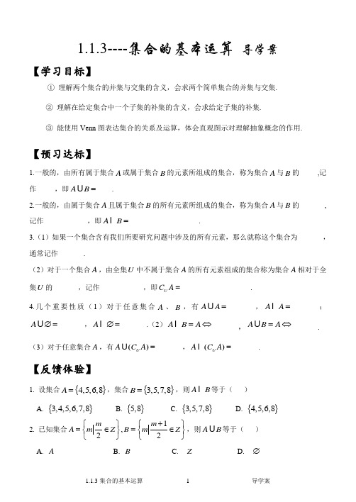 1.1.3集合的基本运算(导学案)