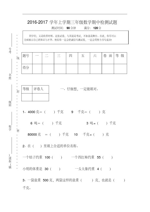 【最新】2016-2017学年青岛版三年级数学上册期中试题及答案