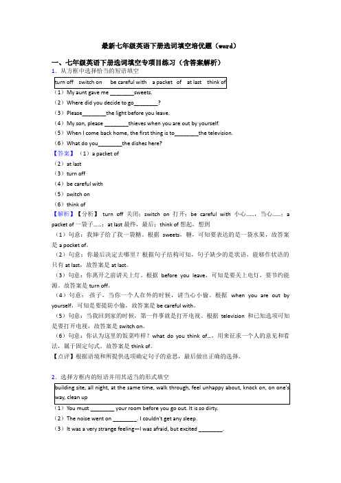 最新七年级英语下册选词填空培优题(word)