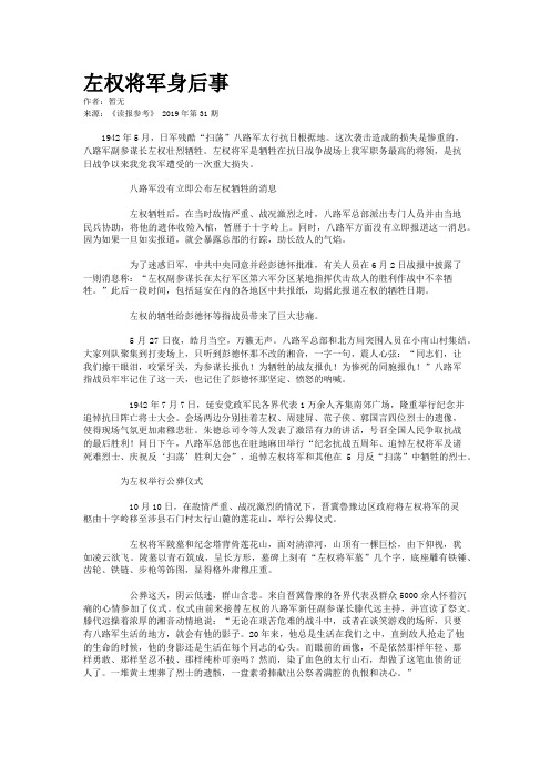 左权将军身后事