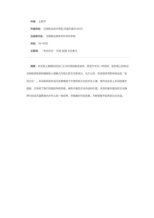 关羽崇拜与关羽文化