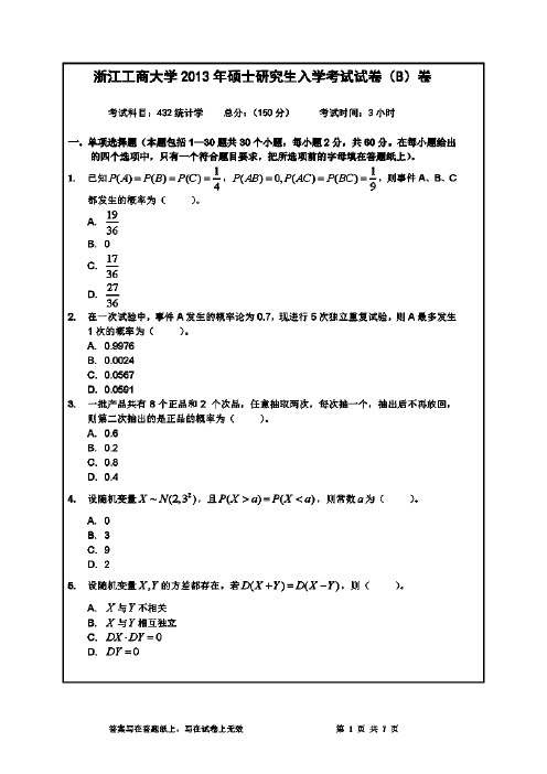 浙江工商大学统计与432统计学真题