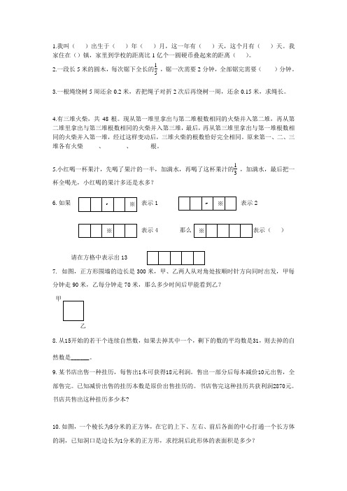 初一新生数学面试题