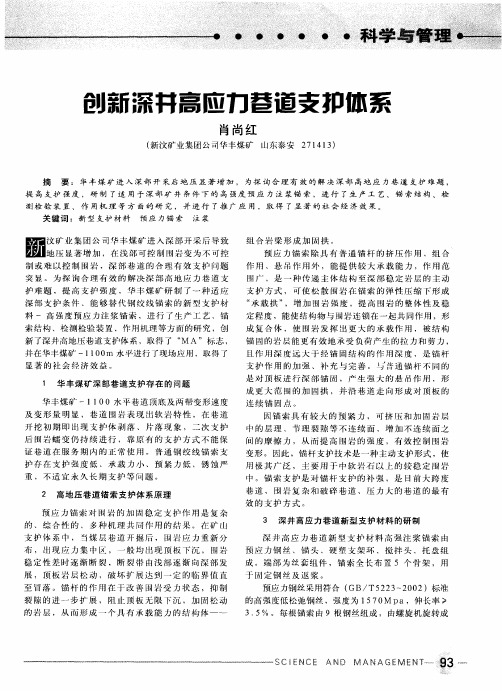 创新深井高应力巷道支护体系