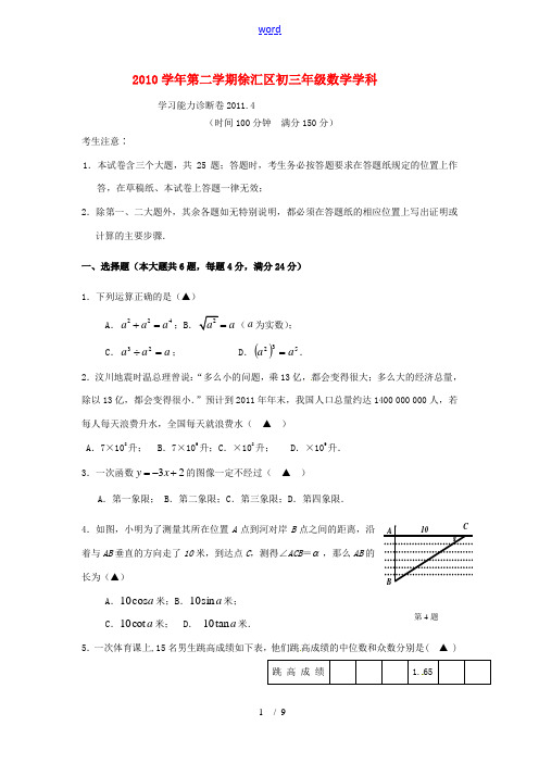 上海市徐汇区2011年中考数学二模考试题