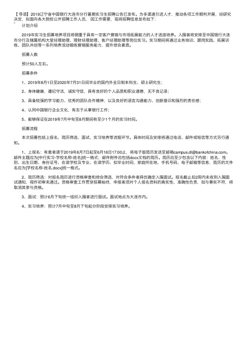 2019辽宁省中国银行大连市分行暑期实习生招聘公告