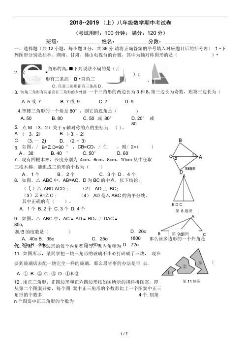 2018人教版八年级数学(上)期中测试题及答案