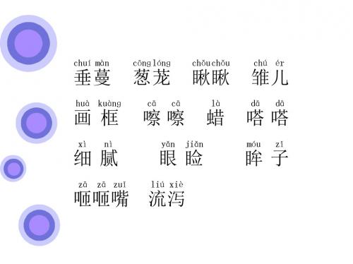 小学五年级上册语文16课