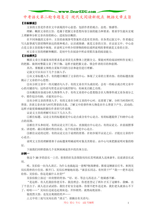 中考语文第二轮专题复习 现代文阅读新视点 概括文章主旨