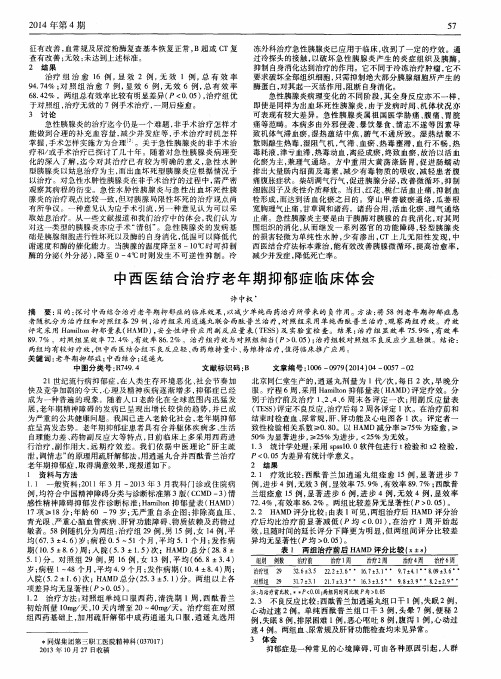 中西医结合治疗老年期抑郁症临床体会