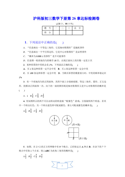 沪科版初三数学下册《第26章达标检测卷》(附答案)