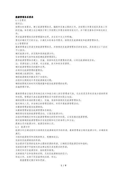 能源管理体系要求内容