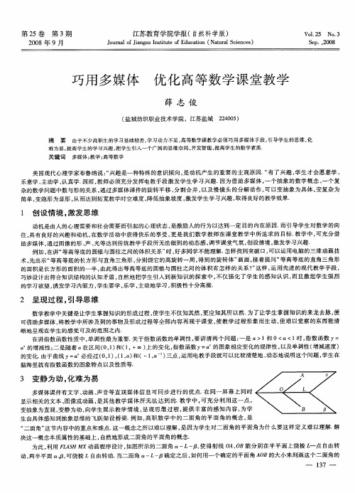 巧用多媒体 优化高等数学课堂教学