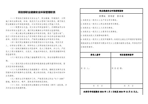 职业健康安全环保目标责任书