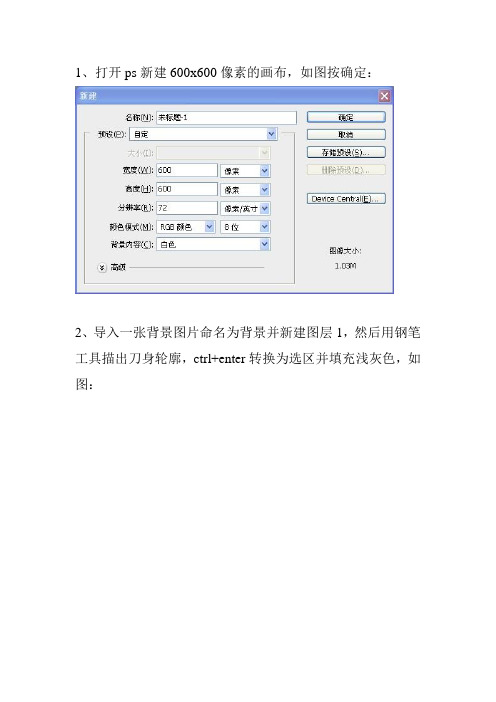 PS-用制作小刀过程