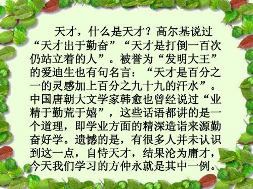 语文:第5课《伤仲永》课件