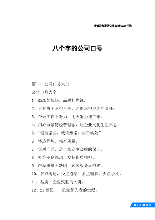 八个字的公司口号