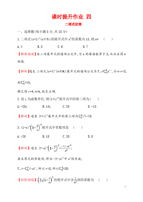 二项式定理计数原理基础作业练习含答案解析高二数学北京海淀