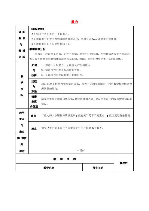 人教版八年级物理下 7.3 重力教案 (8)