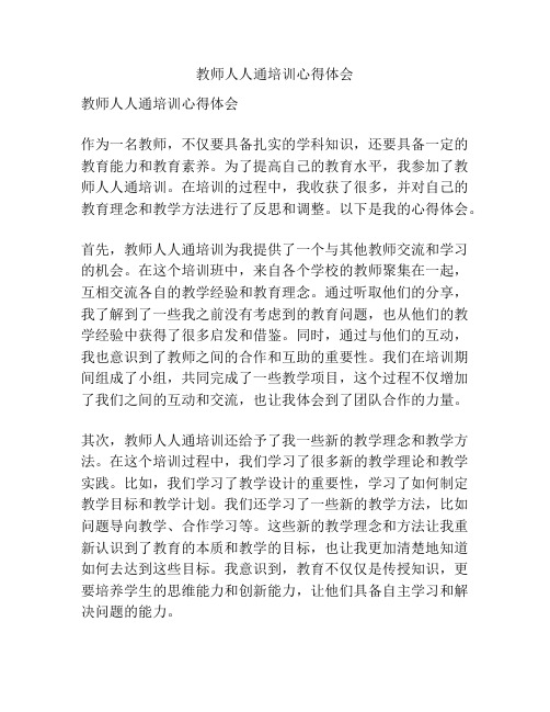 教师人人通培训心得体会