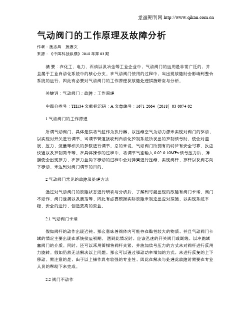 气动阀门的工作原理及故障分析