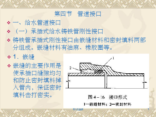 《水工程施工》PPT课件