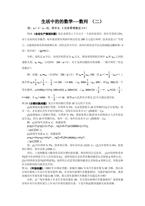 生活中的的数学---数列(二)