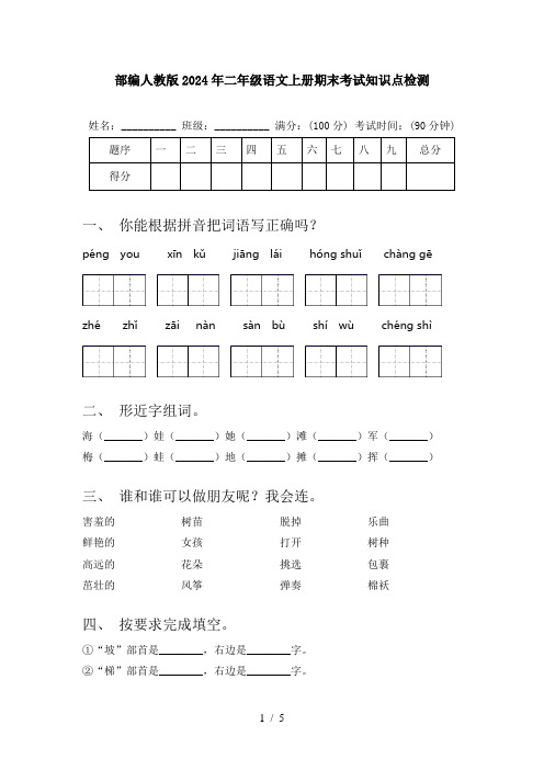 部编人教版2024年二年级语文上册期末考试知识点检测