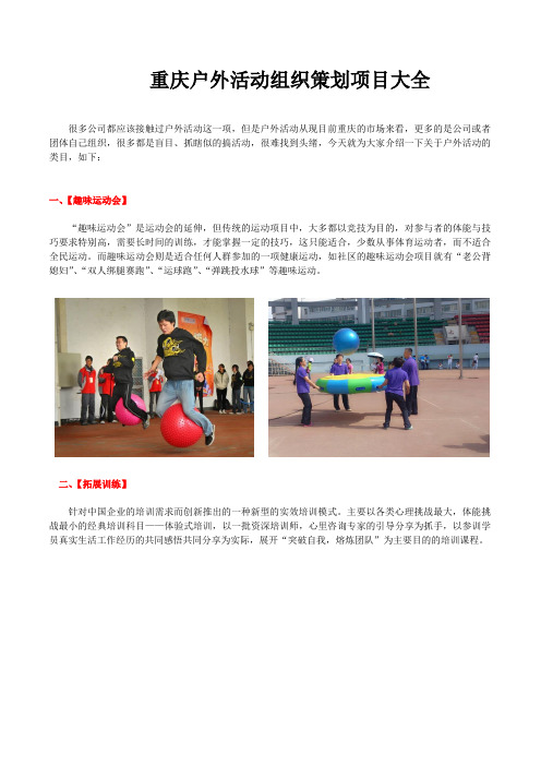 重庆户外活动组织策划公司-户外活动类目大全