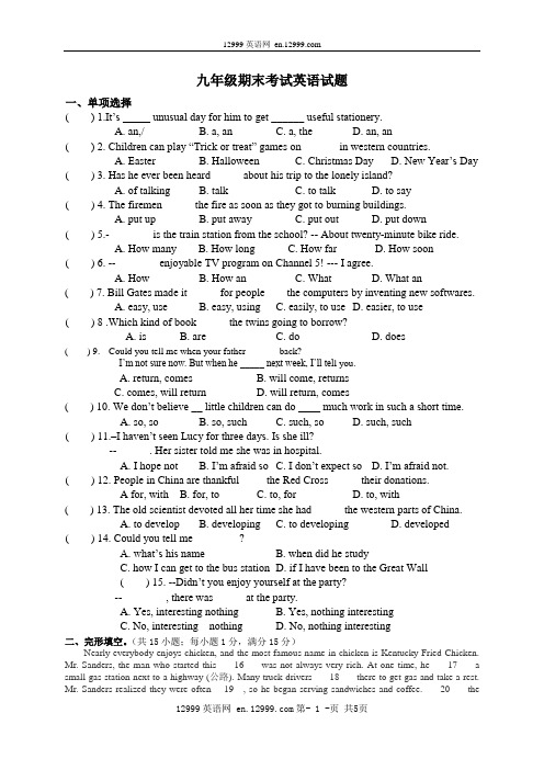 2011年第一学期九年级期末考试英语试题