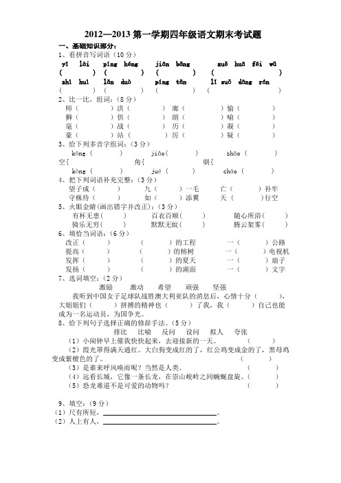 人教版四年级上册语文期末试卷13