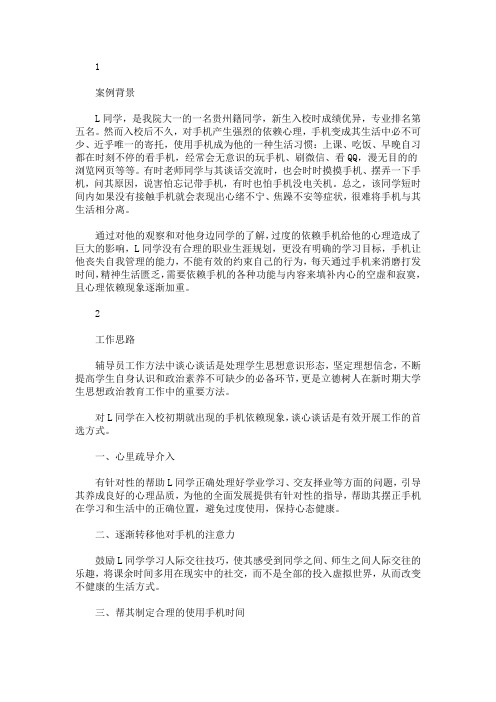 工作案例丨手机依赖的问题行为干预和正向行为支持_52