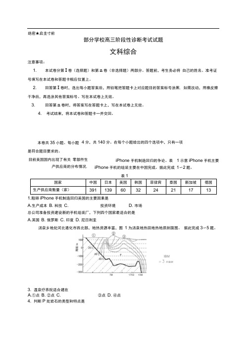 淄博地理二模