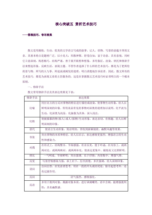 2020版高考语文一轮复习第七章文学类阅读散文阅读五赏析艺术技巧学案解析版